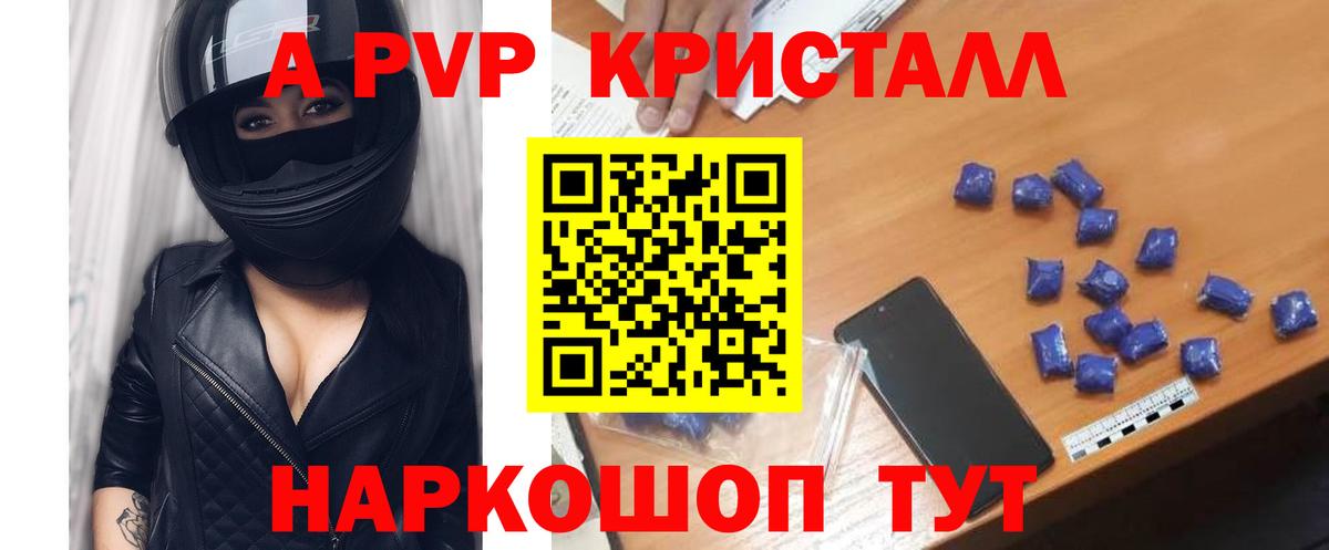 APVP кристаллы  Вход с VPN  APVP Соль  Заволжье  APVP кристаллы 