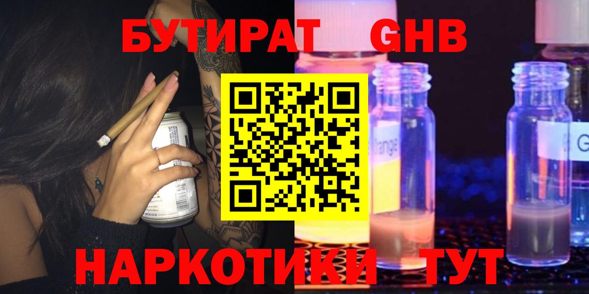 Бутират  Вход с VPN  Заволжье  Бутират жидкий экстази 