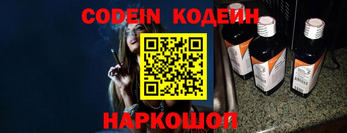 Codein Purple Drank Заволжье