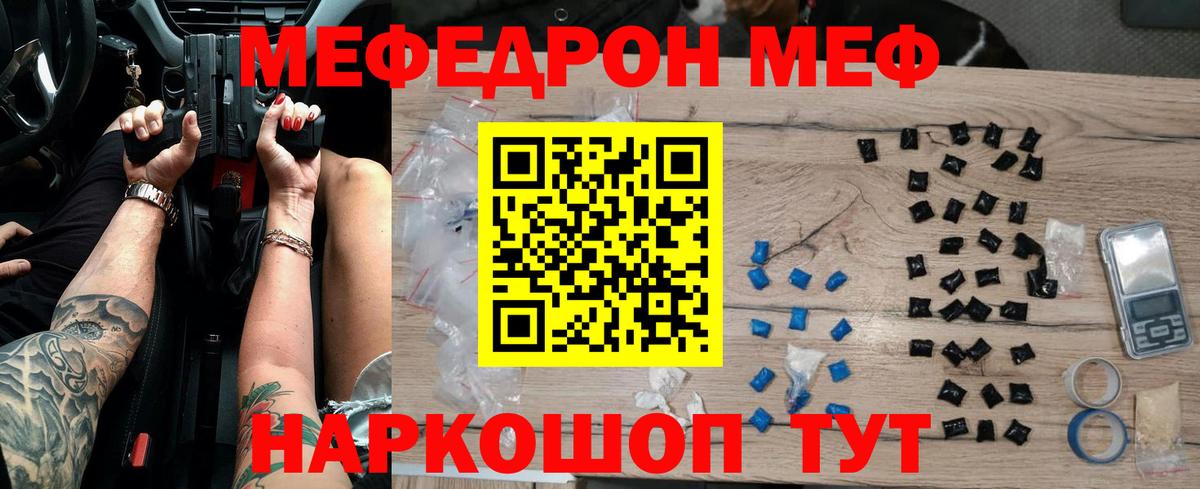 Мефедрон кристаллы Заволжье