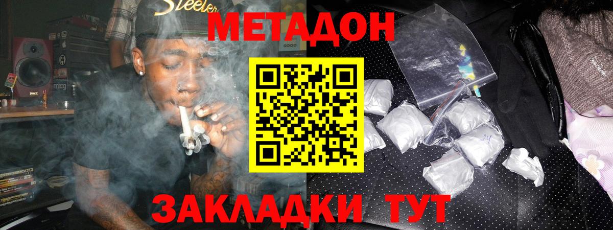 МЕТАДОН кристалл  Вход с VPN  Заволжье  МЕТАДОН кристалл 