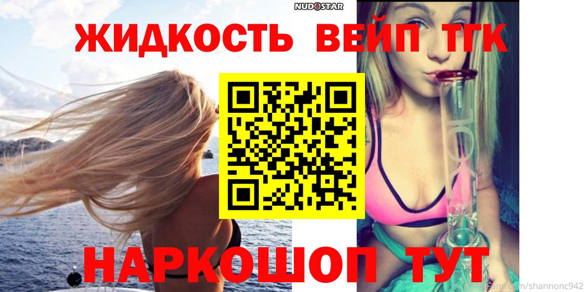 ТГК вейп с тгк Заволжье